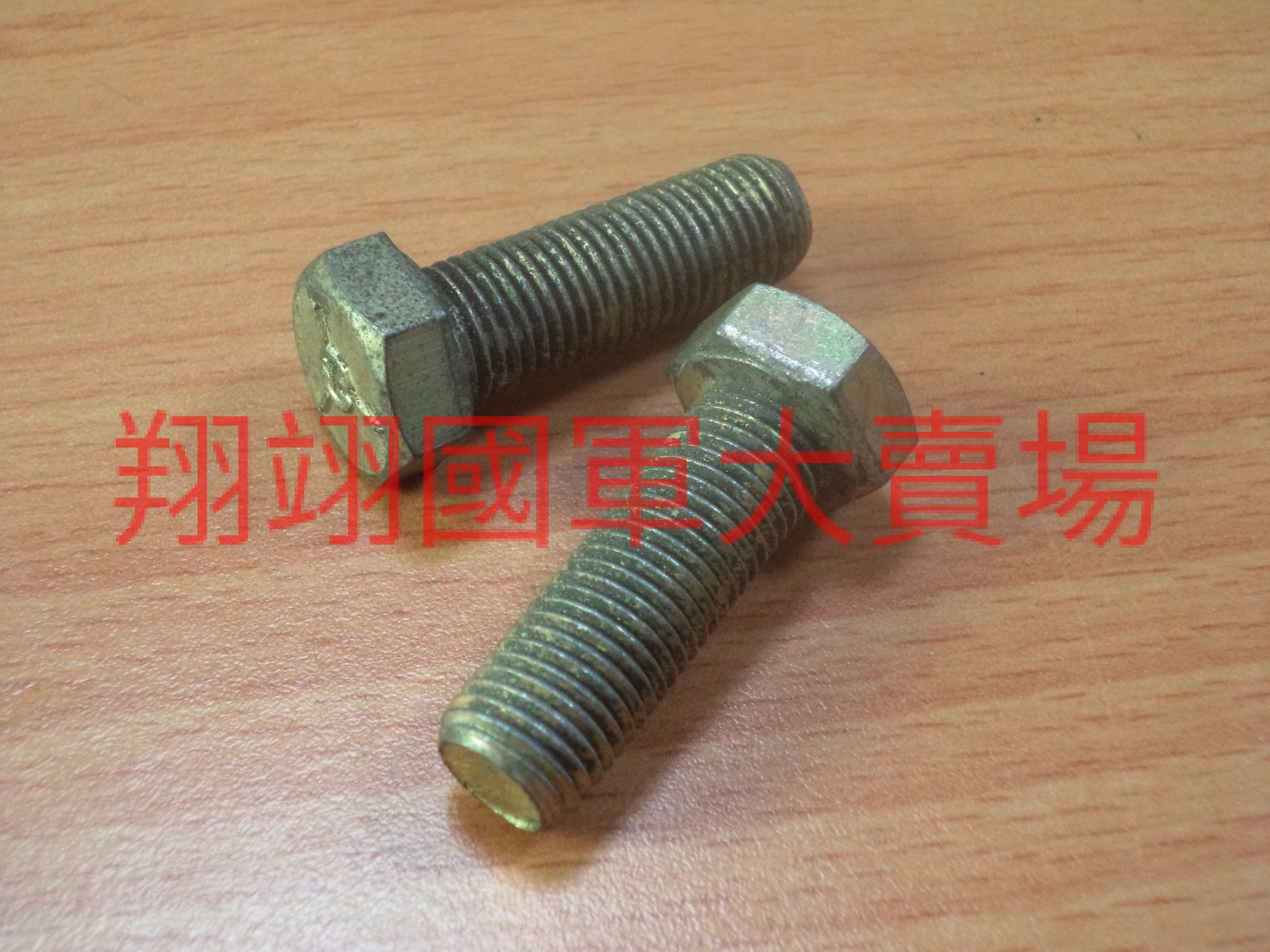 輪鋼圈對鎖螺絲(10入)