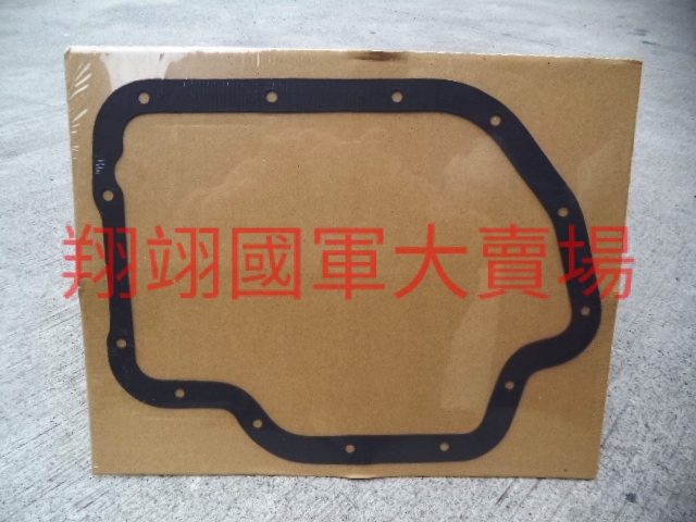 變速箱油底殼墊片