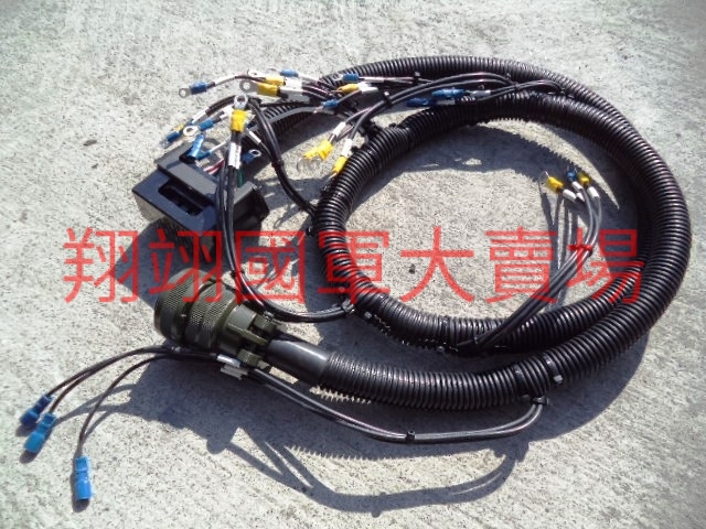 車身電線束(座艙)