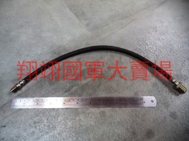 後剎車軟管