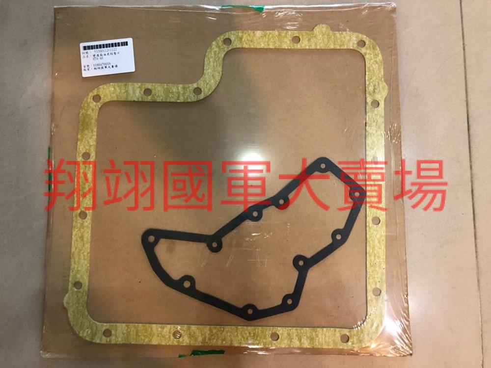 變速箱墊片