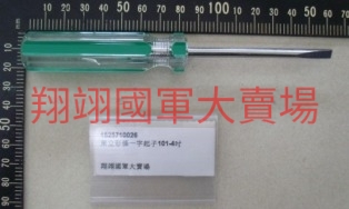 彩條一字起子101-4吋