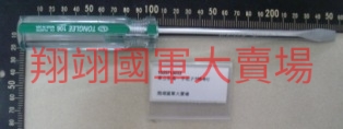 彩條一字起子106-6吋