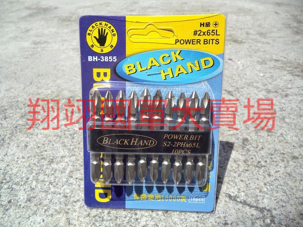 起子頭#2⊕×65mmL(10入)