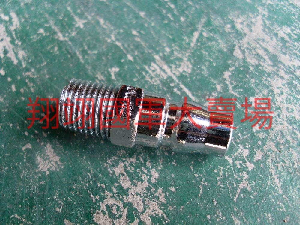 快速接頭台製 20-PM,1/4
