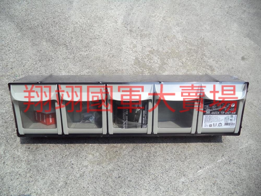 ☆(S/O)快取分類盒 FO-605