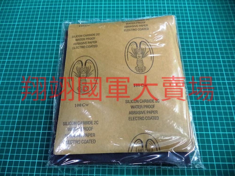龍蝦牌水砂紙100#(20入)