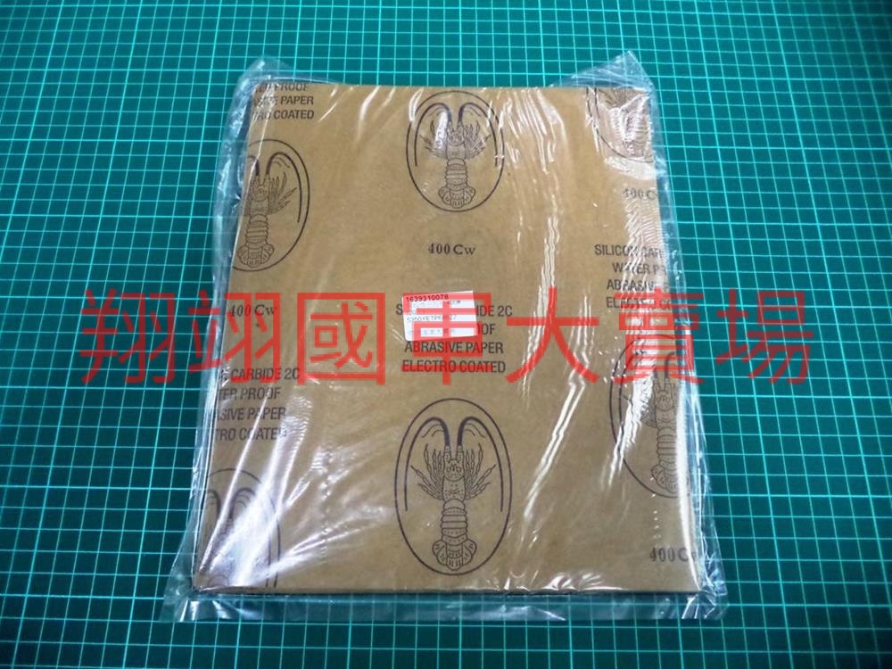 龍蝦牌水砂紙400#(20入)