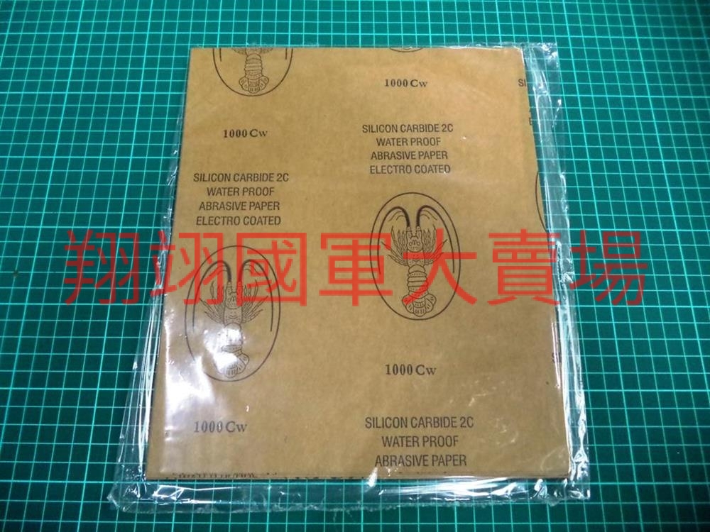龍蝦牌水砂紙1000#(20入)