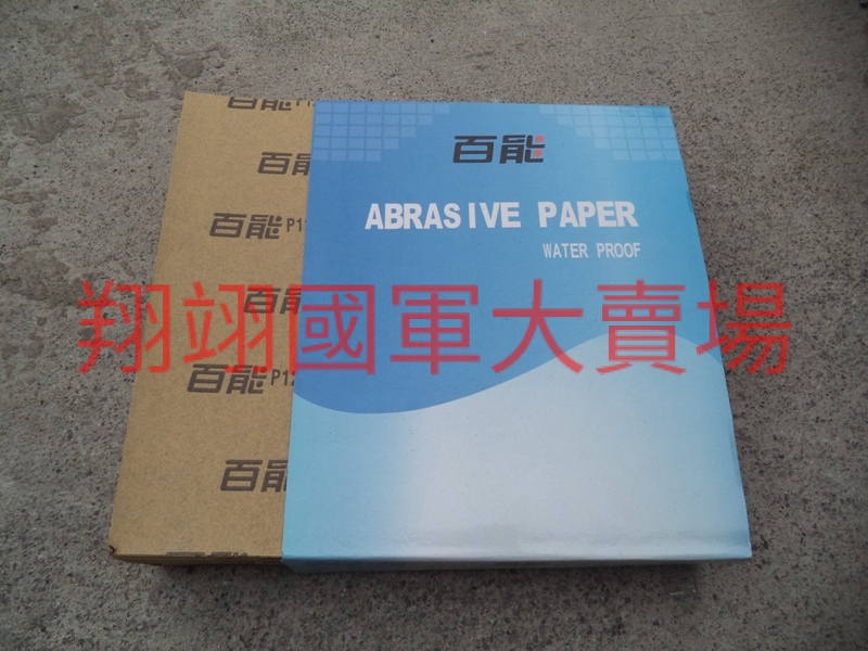 (AC12)水砂紙  120#,(100片)