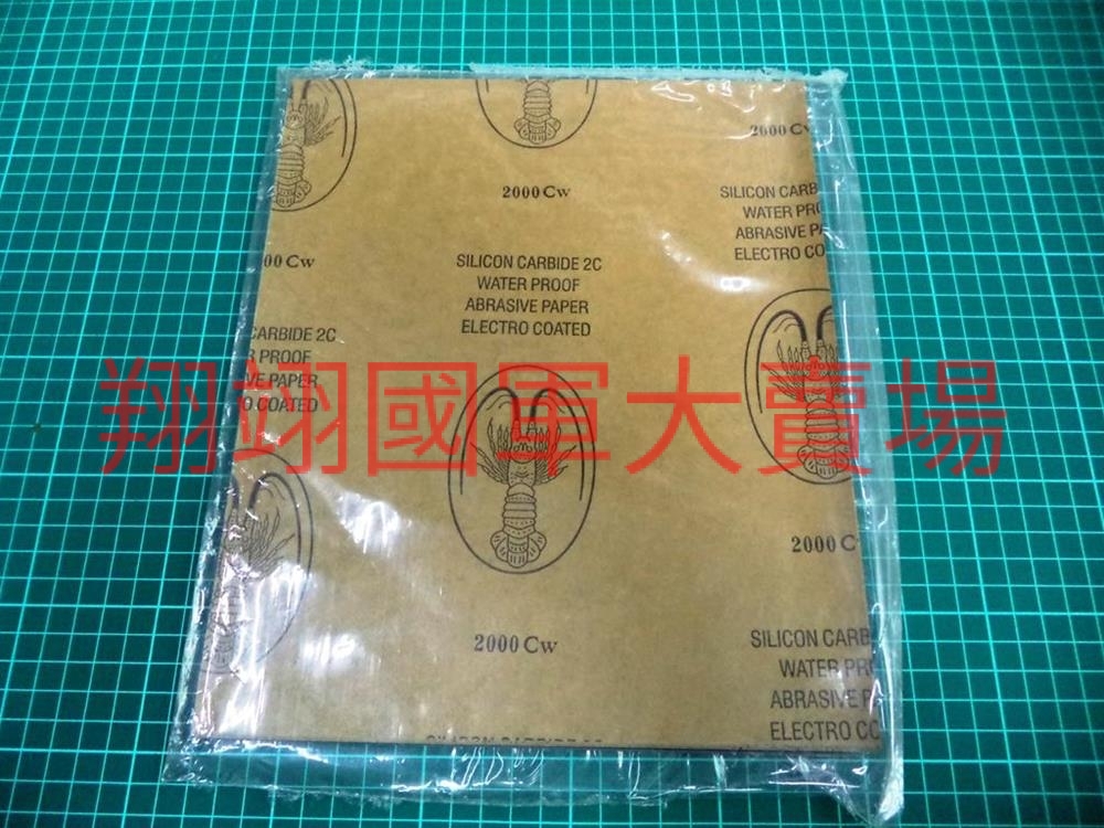 龍蝦牌水砂紙2000#(20入)