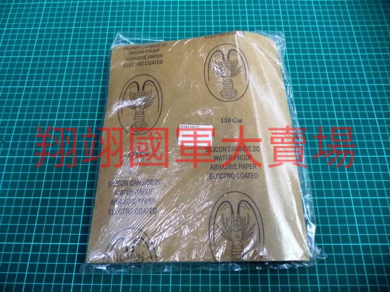 龍蝦牌水砂紙150#(100入)