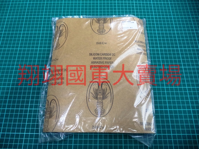 龍蝦牌水砂紙240#(100入)