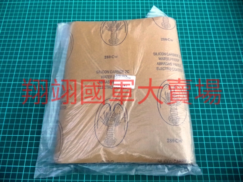 龍蝦牌水砂紙280#(100入)