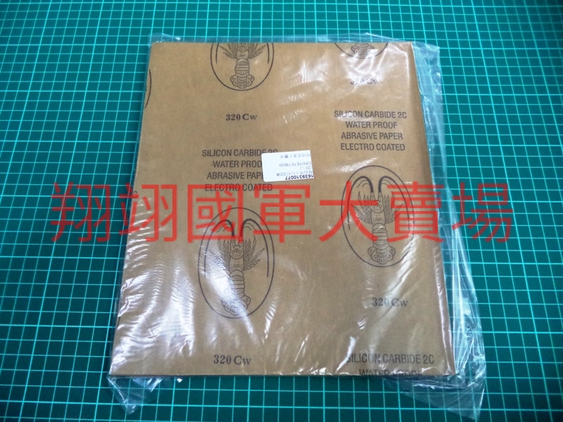 龍蝦牌水砂紙320#(100入)