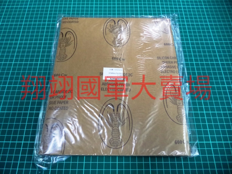 龍蝦牌水砂紙600#(100入)