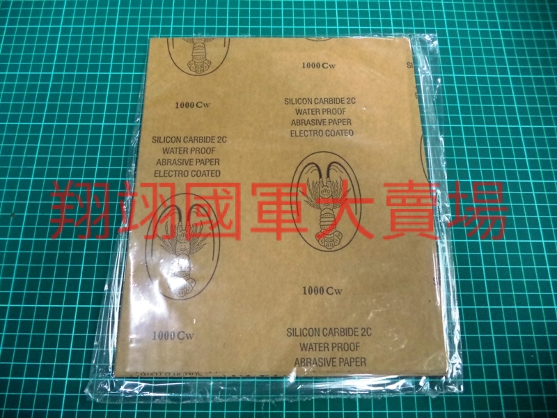 龍蝦牌水砂紙1000#(100入)