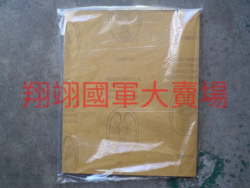 龍蝦牌水砂紙1500#(100入)