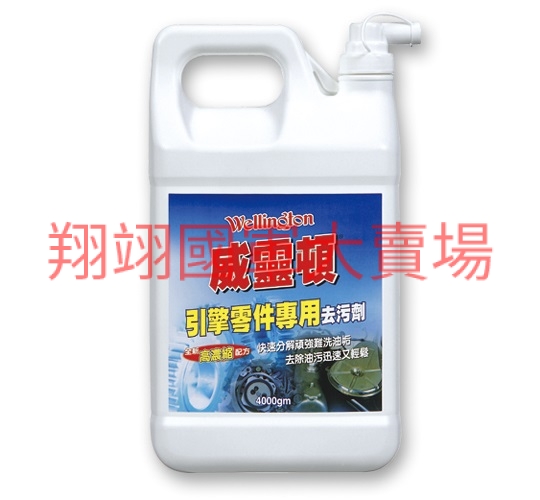 強力油污清潔劑(紅藥水)/4000ml