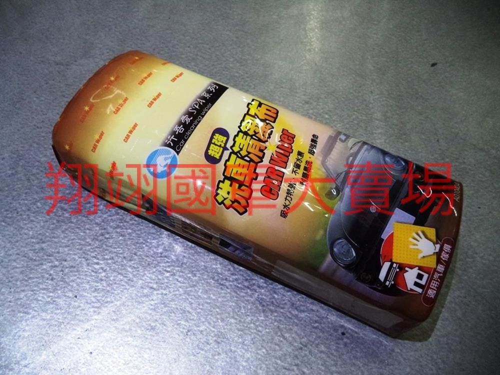 超強洗車清潔布