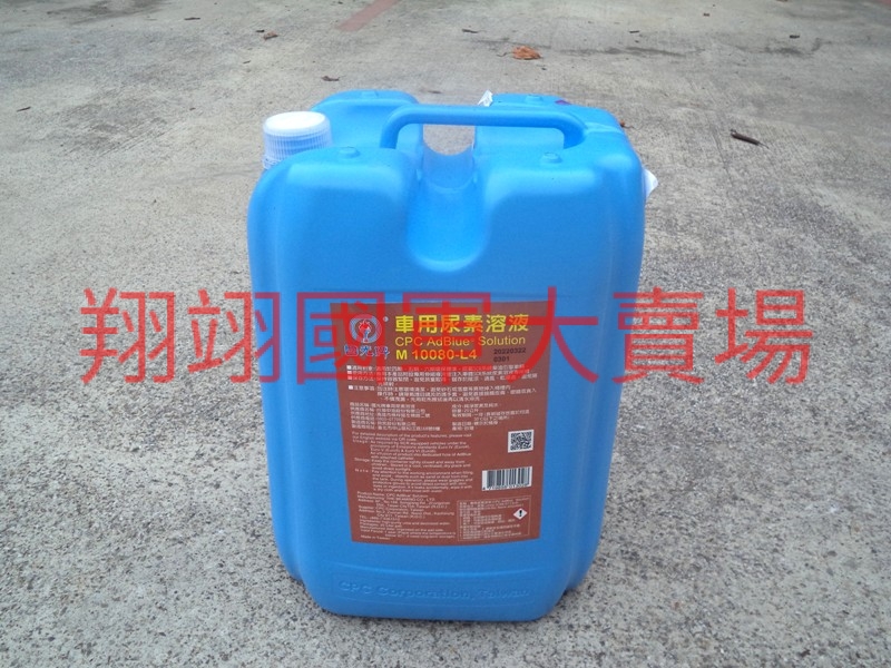 觸媒還原劑(車用尿素) 20公升