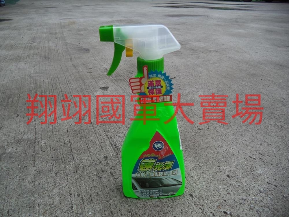行吾愛速光澤玻璃油膜去除清潔劑 450ml