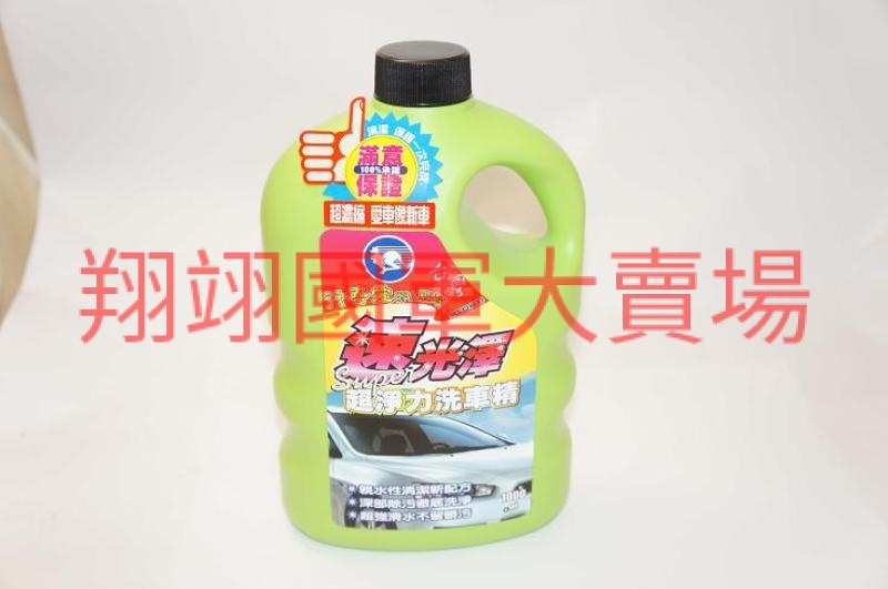 行吾愛速光澤超淨力洗車精1L