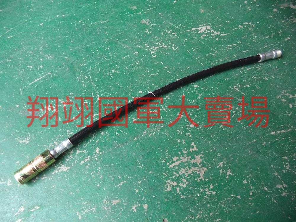 西德牛油槍軟管