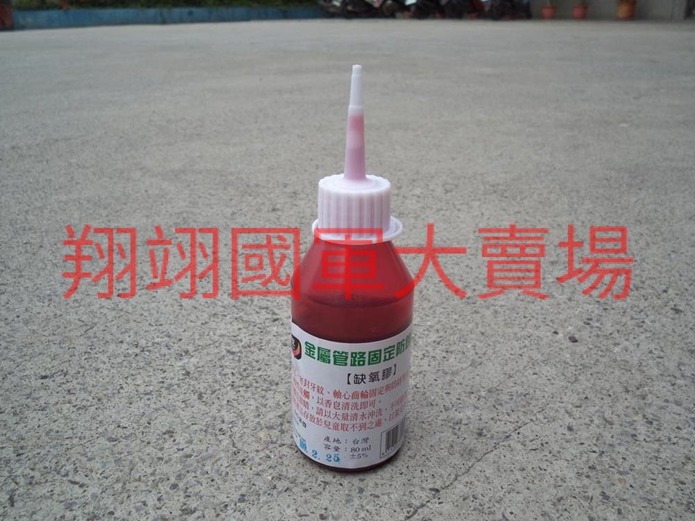 螺絲固定防鏽劑(缺氧膠)  紅色/80ml