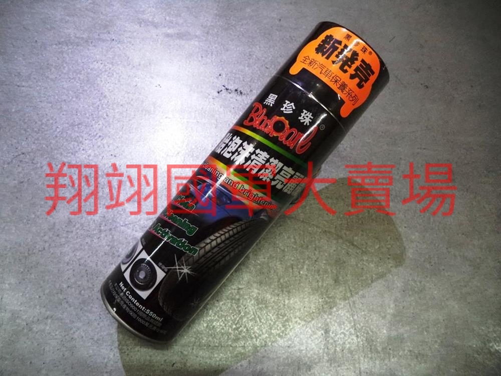 輪胎亮光清潔劑 550ml