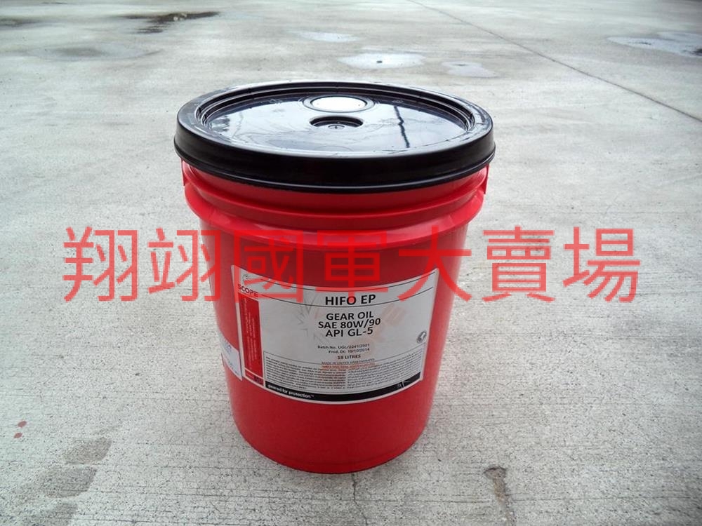 齒輪油/差速器用GO90(80W90)/18L
