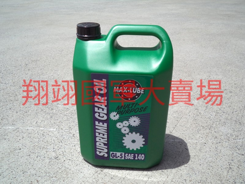 齒輪油/全合成差速器80W140  1GL