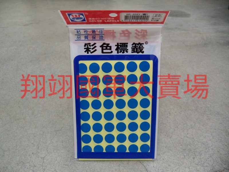 彩色圓點標籤12mm/600張