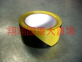 警示膠帶-黃黑 48mm×33M