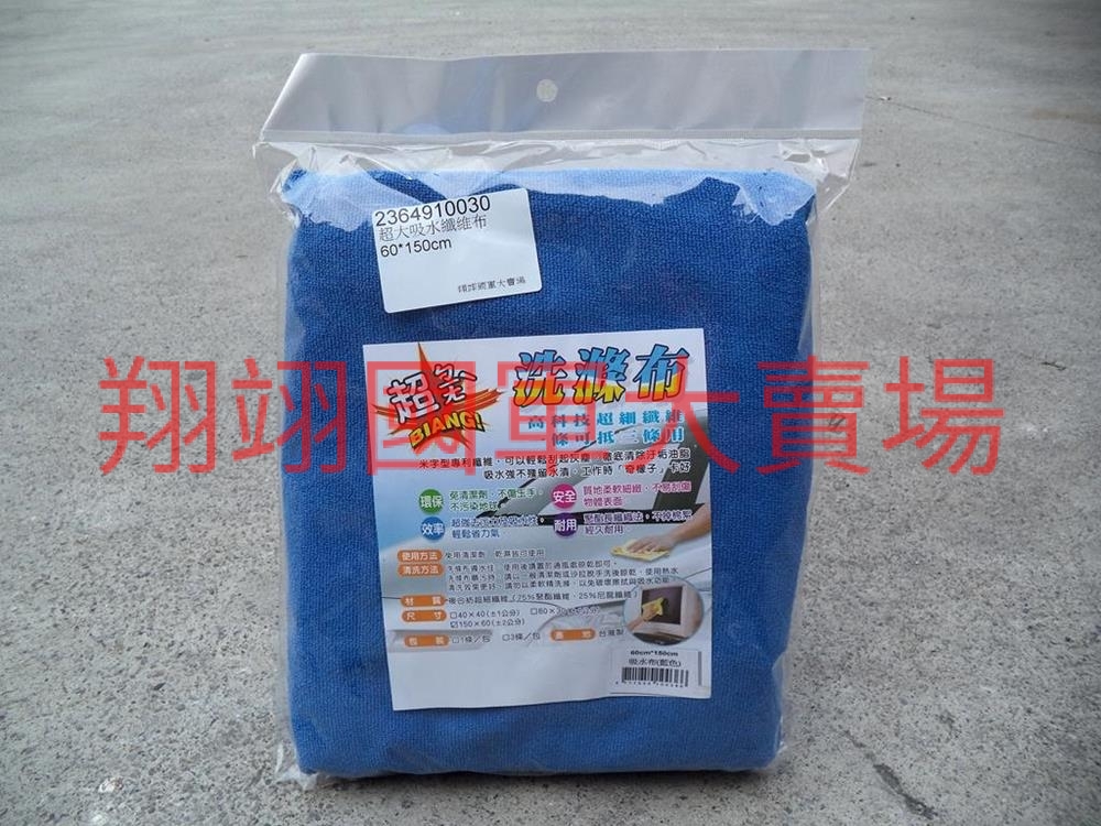 超大吸水纖維布60×150cm