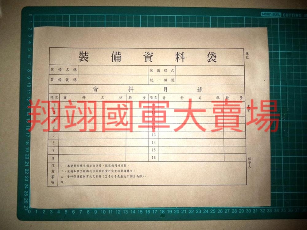 裝備資料袋(100個/包)