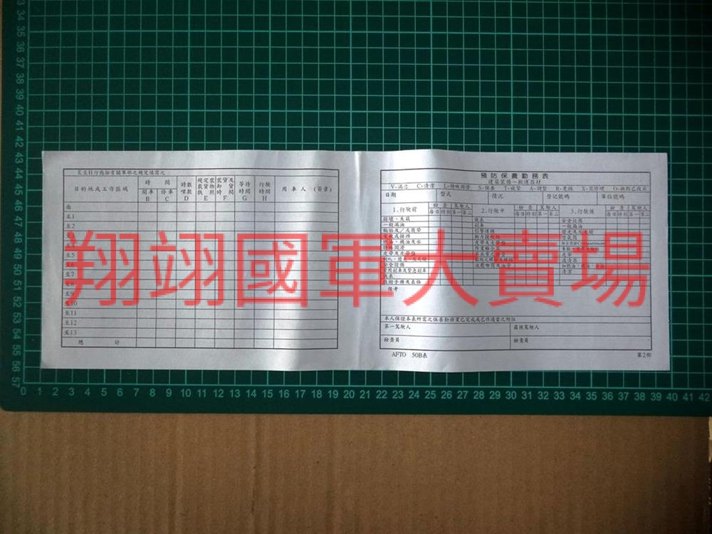 車輛及裝備使用紀錄-50B表-100張/本