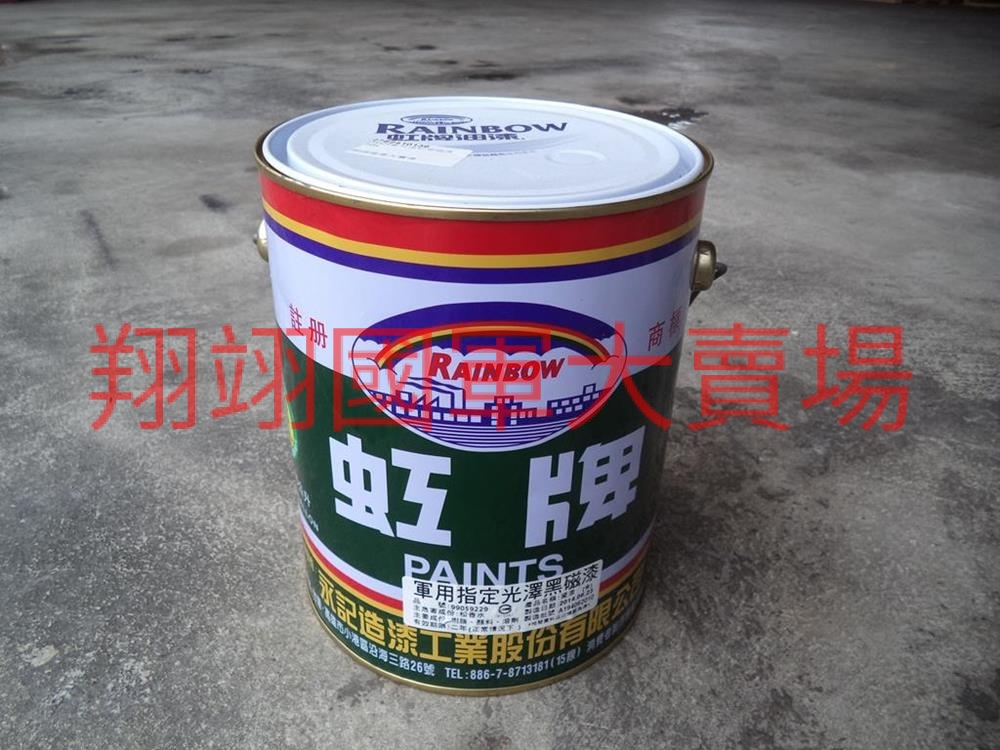 軍用迷彩黑磁漆QS-90729-1 1GL