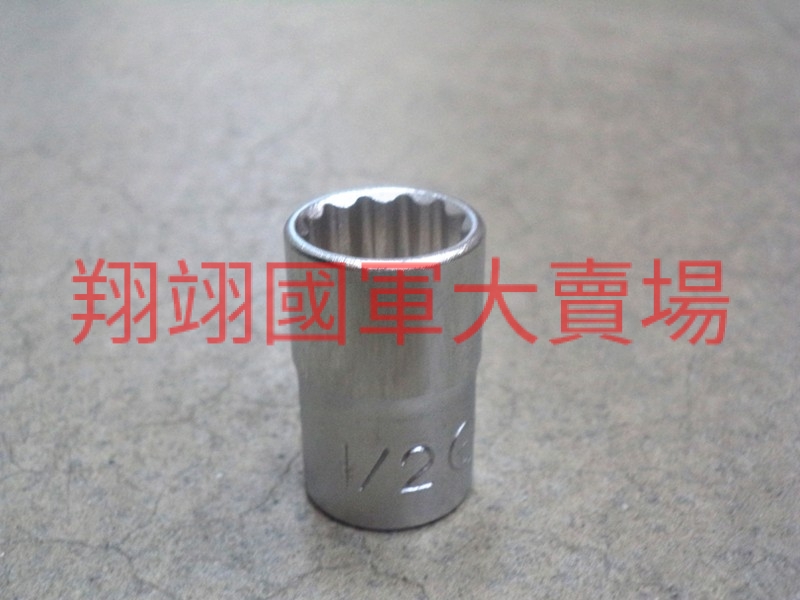 (台製)1/2″DR 3/8″(12角)套筒