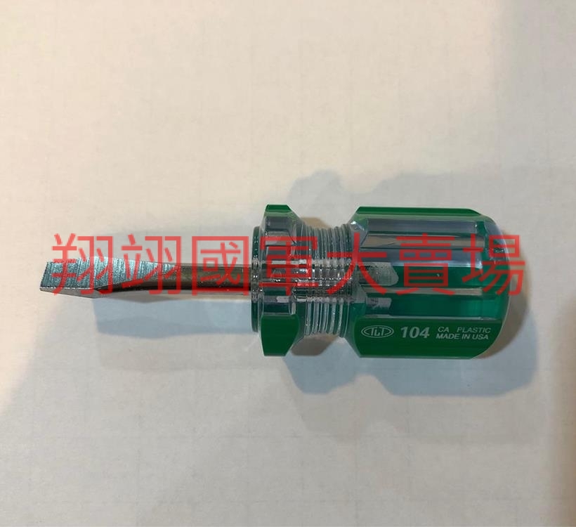 (台製)平口起子  刃長1.5吋