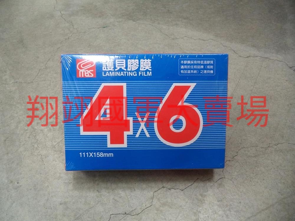 護貝膠膜 4×6 80U 200入